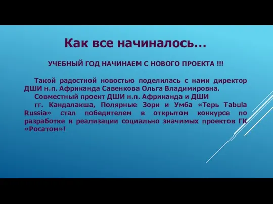 УЧЕБНЫЙ ГОД НАЧИНАЕМ С НОВОГО ПРОЕКТА !!! Такой радостной новостью поделилась с