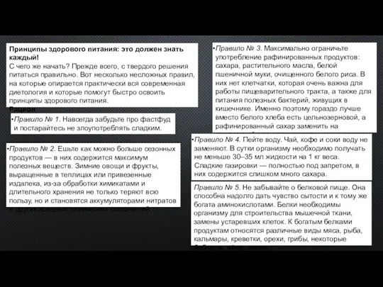 Принципы здорового питания: это должен знать каждый! С чего же начать? Прежде