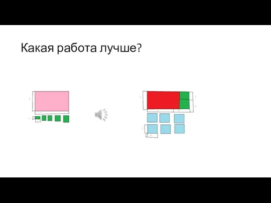 Какая работа лучше?