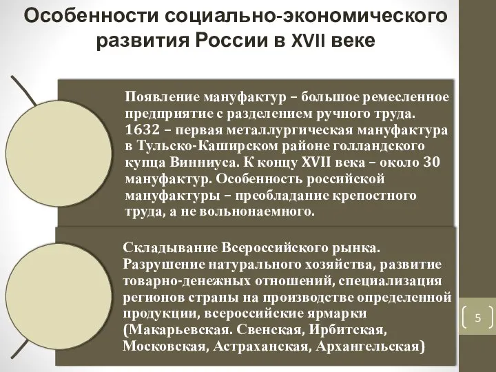 Особенности социально-экономического развития России в XVII веке