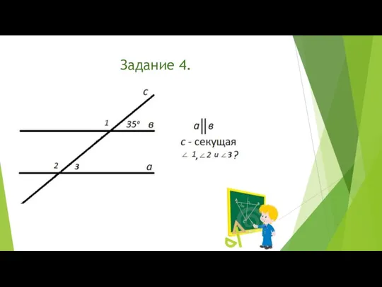 Задание 4.