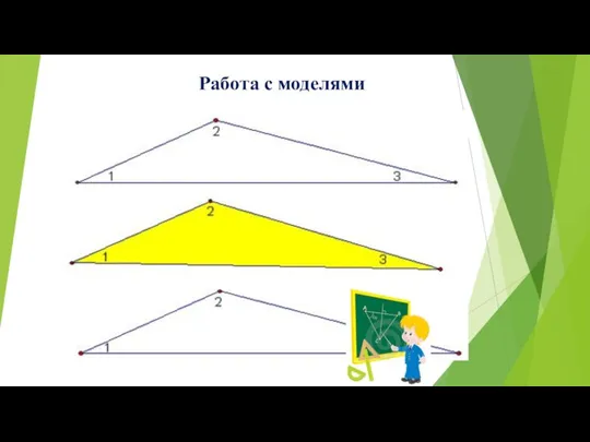 Работа с моделями