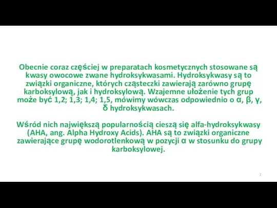 Obecnie coraz częściej w preparatach kosmetycznych stosowane są kwasy owocowe zwane hydroksykwasami.