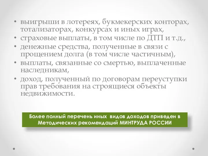 выигрыши в лотереях, букмекерских конторах, тотализаторах, конкурсах и иных играх, страховые выплаты,