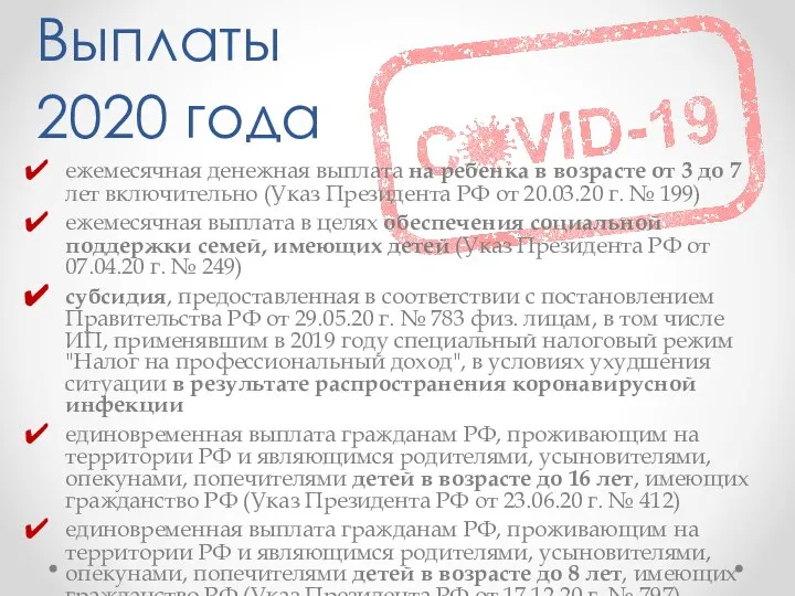 Выплаты 2020 года ежемесячная денежная выплата на ребенка в возрасте от 3