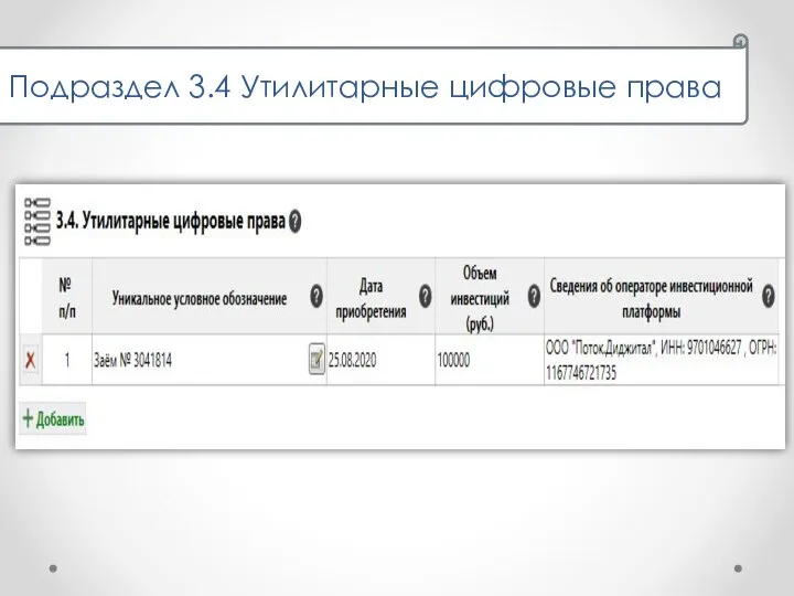 Подраздел 3.4 Утилитарные цифровые права