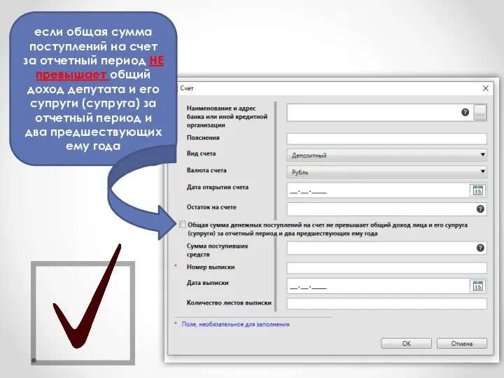 если общая сумма поступлений на счет за отчетный период НЕ превышает общий