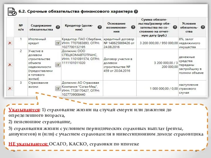 Указываются: 1) страхование жизни на случай смерти или дожития до определенного возраста,