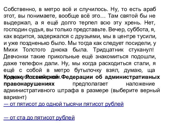 Собственно, в метро всё и случилось. Ну, то есть араб этот, вы