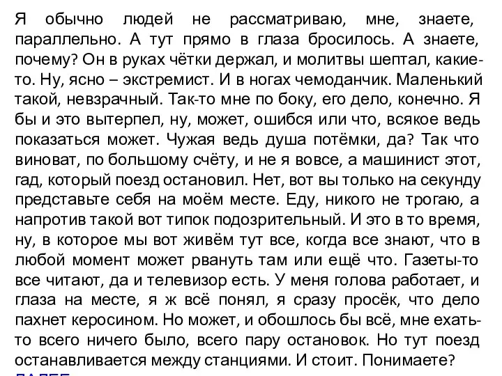 Я обычно людей не рассматриваю, мне, знаете, параллельно. А тут прямо в