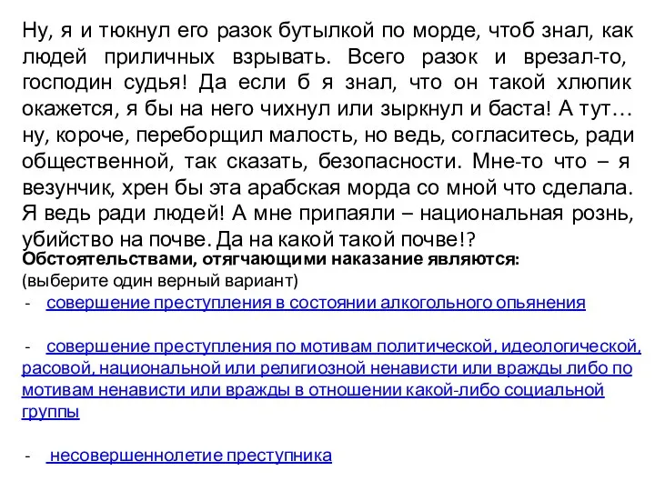 Ну, я и тюкнул его разок бутылкой по морде, чтоб знал, как