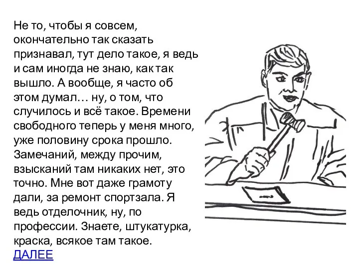 Не то, чтобы я совсем, окончательно так сказать признавал, тут дело такое,