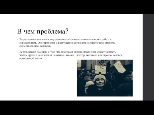 В чем проблема? Безразличие становится внутренним состоянием по отношению к себе и