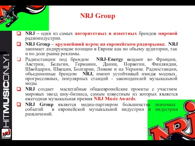 NRJ Group NRJ – один из самых авторитетных и известных брендов мировой