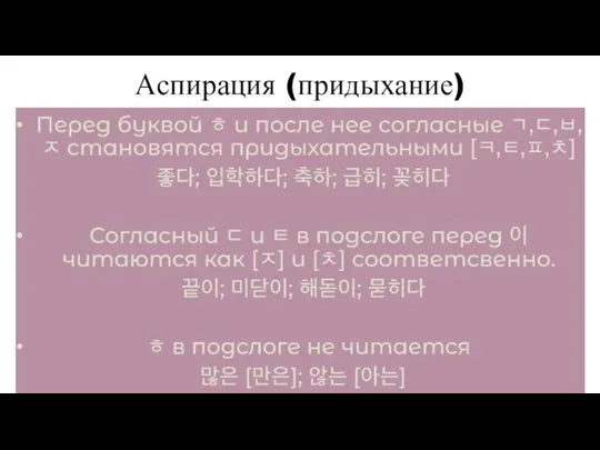 Аспирация (придыхание)