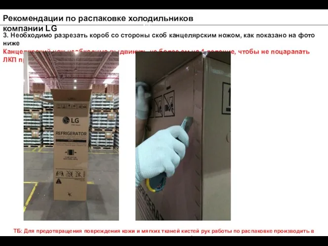 3. Необходимо разрезать короб со стороны скоб канцелярским ножом, как показано на