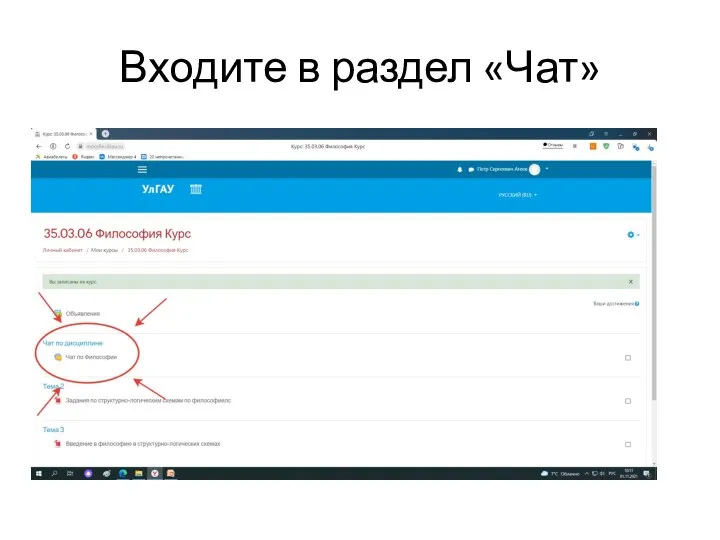 Входите в раздел «Чат»