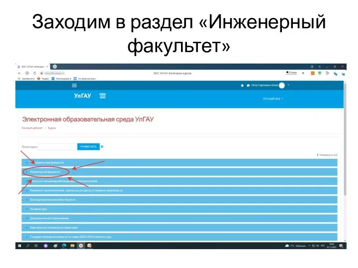 Заходим в раздел «Инженерный факультет»