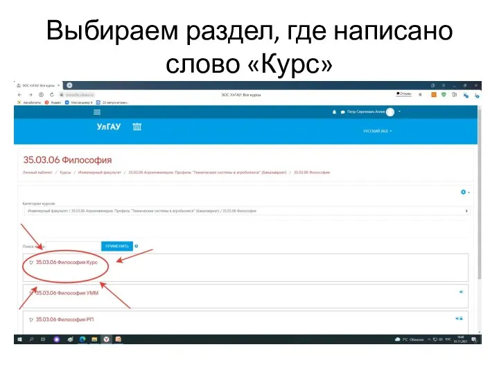 Выбираем раздел, где написано слово «Курс»