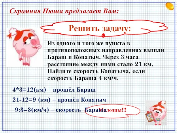 Решить задачу: Из одного и того же пункта в противоположных направлениях вышли