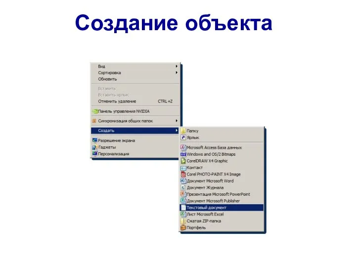 Создание объекта