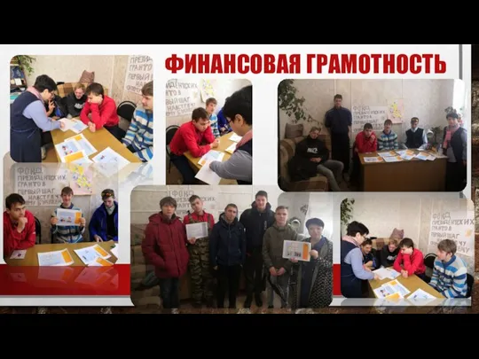 ФИНАНСОВАЯ ГРАМОТНОСТЬ