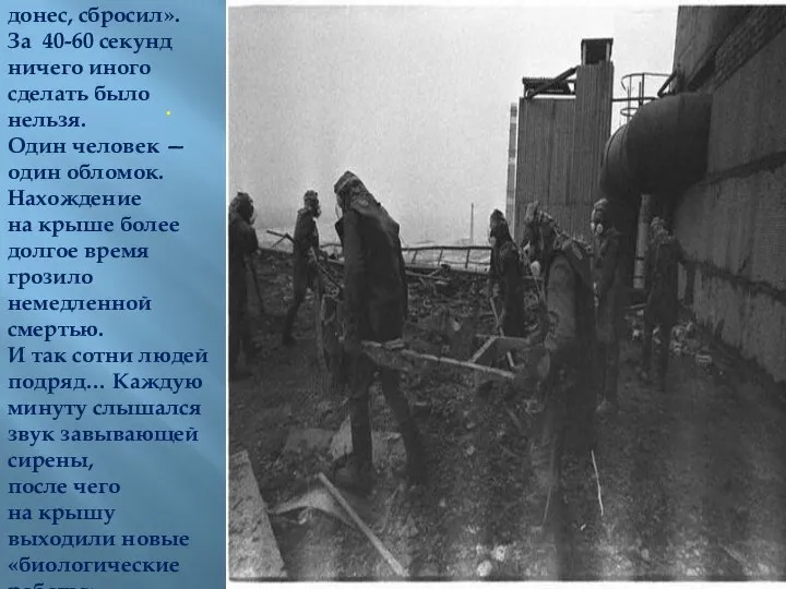 . «Нашел, поднял, донес, сбросил». За 40-60 секунд ничего иного сделать было