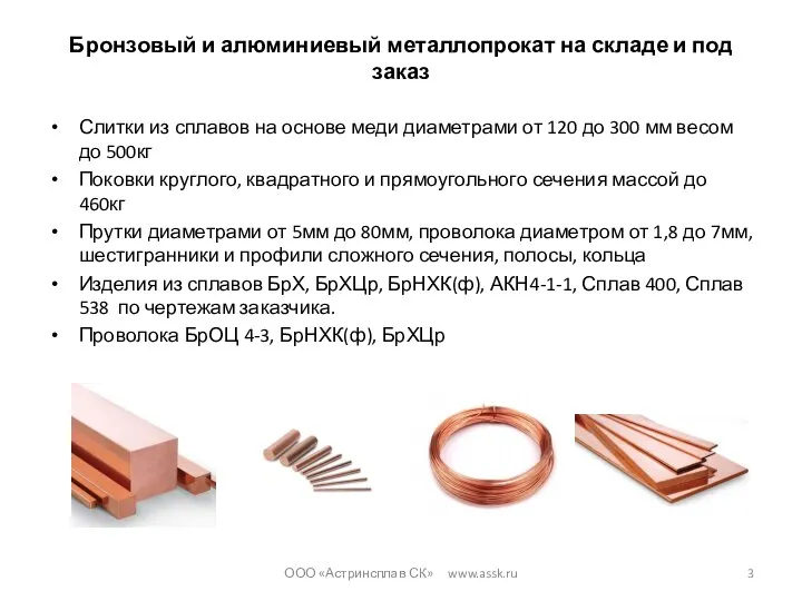 Бронзовый и алюминиевый металлопрокат на складе и под заказ Слитки из сплавов