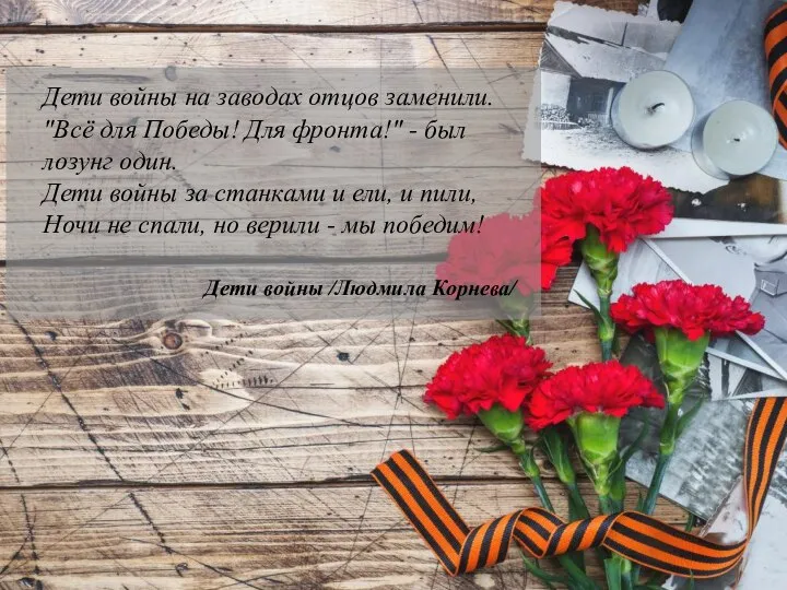 Дети войны на заводах отцов заменили. "Всё для Победы! Для фронта!" -