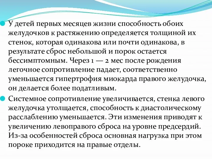 У детей первых месяцев жизни способность обоих желудочков к растяжению определяется толщиной