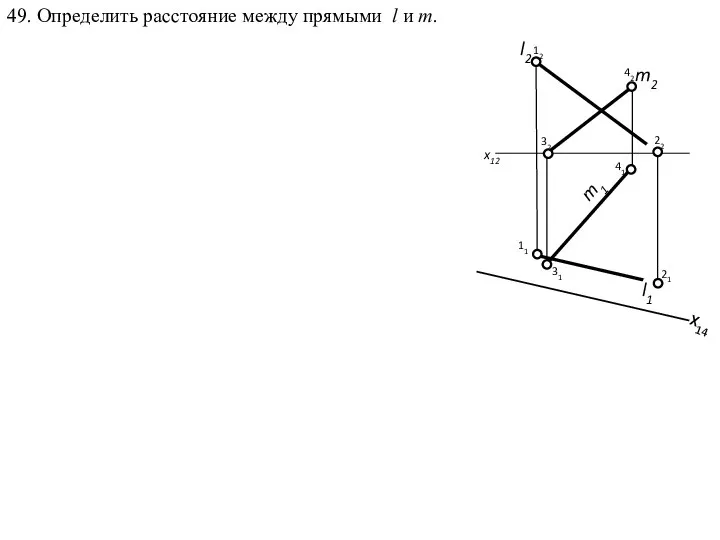 l2 m2 x12 m1 49. Определить расстояние между прямыми l и m.