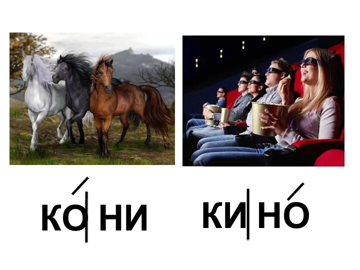 КО НИ КИ НО