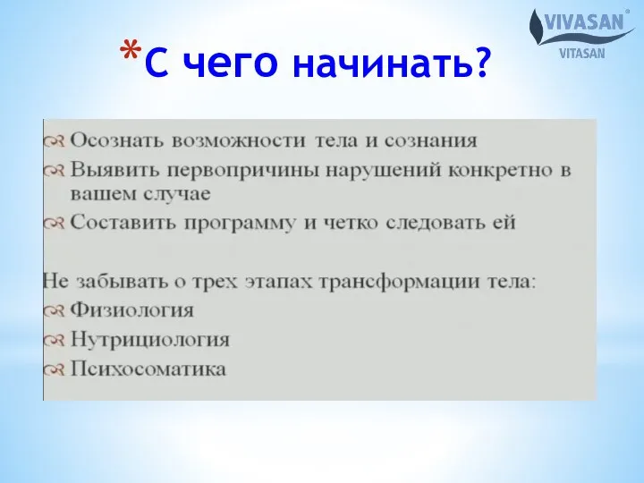 С чего начинать?