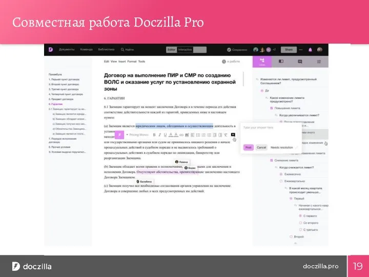 Совместная работа Doczilla Pro