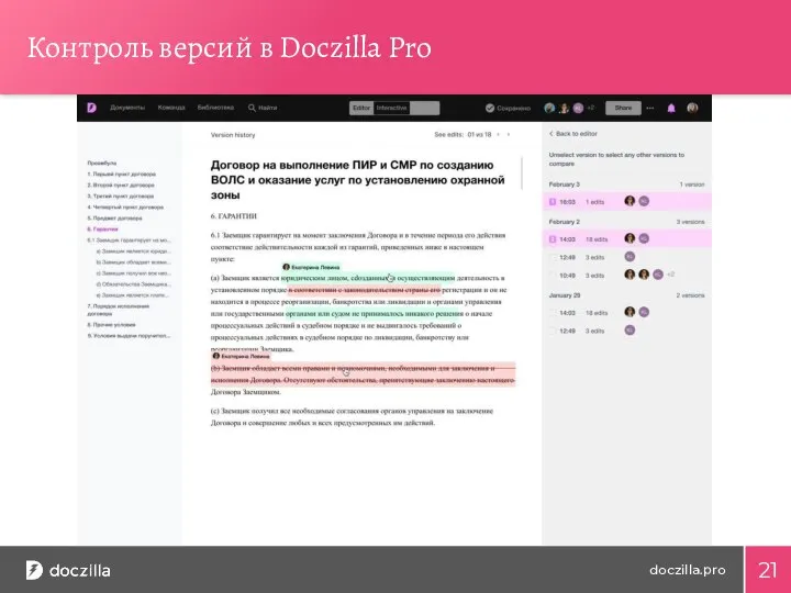 Контроль версий в Doczilla Pro