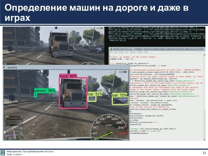 Определение машин на дороге и даже в играх