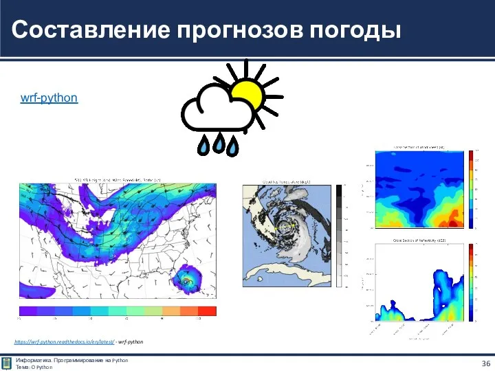 Составление прогнозов погоды https://wrf-python.readthedocs.io/en/latest/ - wrf-python wrf-python