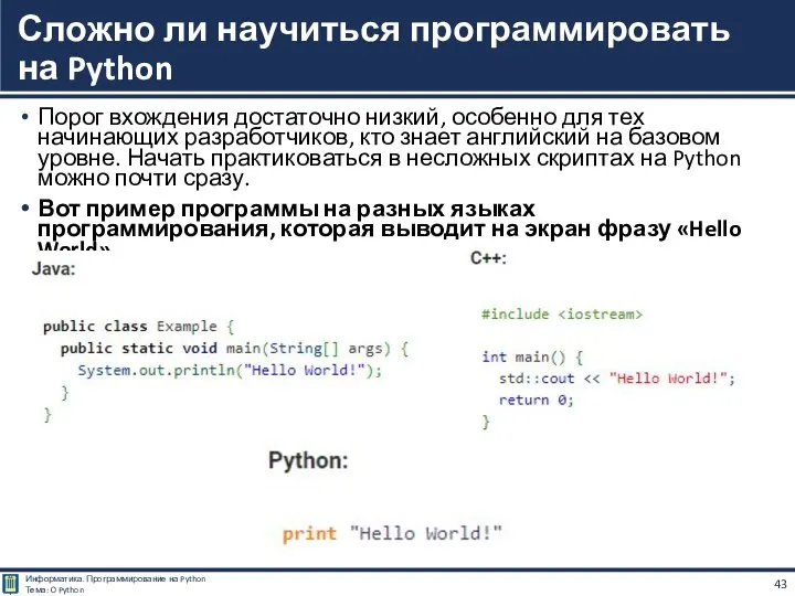 Порог вхождения достаточно низкий, особенно для тех начинающих разработчиков, кто знает английский