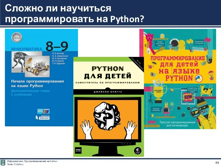 Сложно ли научиться программировать на Python?