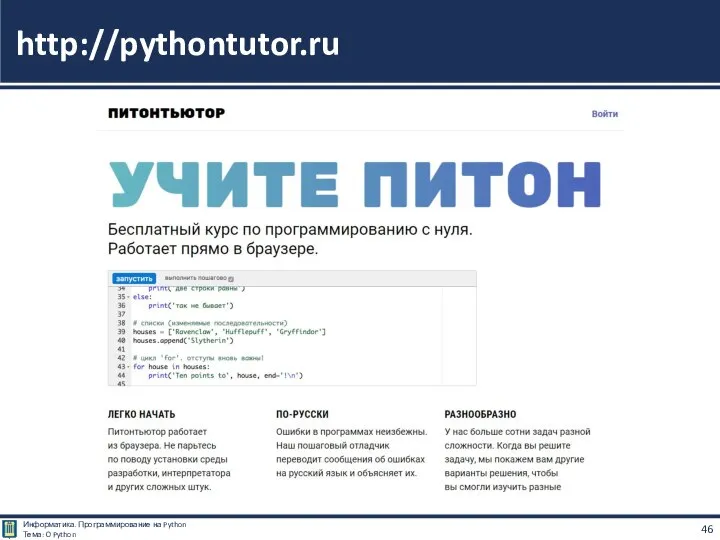 http://pythontutor.ru
