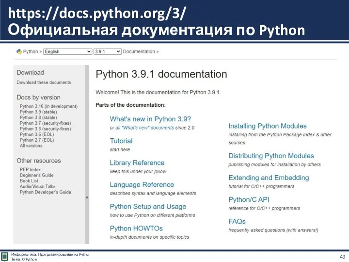 https://docs.python.org/3/ Официальная документация по Python