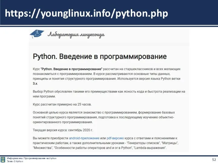 https://younglinux.info/python.php
