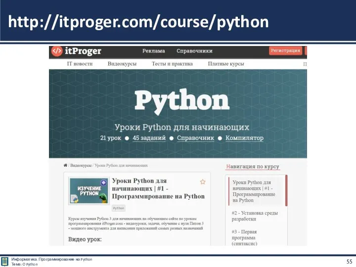 http://itproger.com/course/python