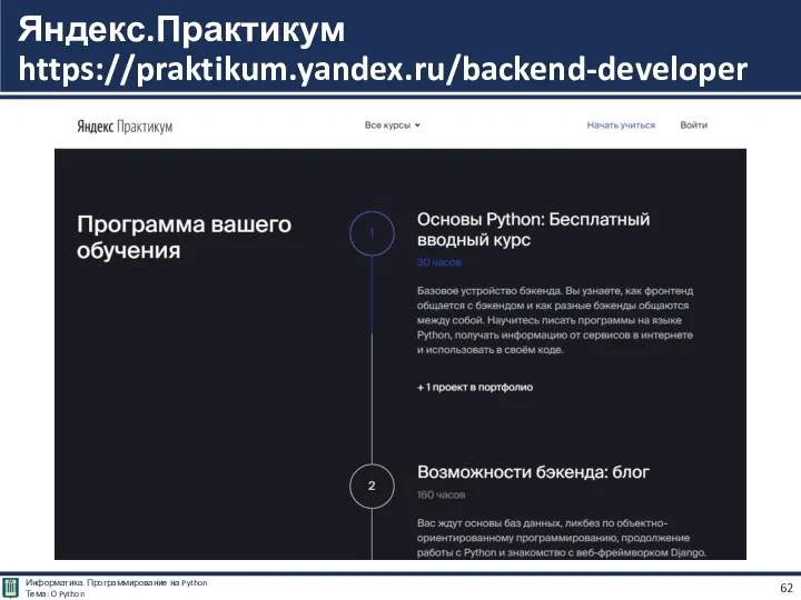 Яндекс.Практикум https://praktikum.yandex.ru/backend-developer