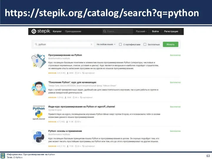 https://stepik.org/catalog/search?q=python