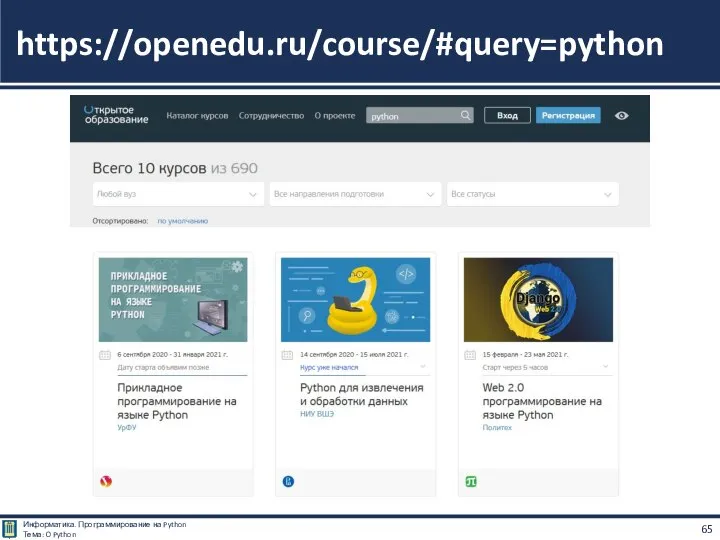 https://openedu.ru/course/#query=python
