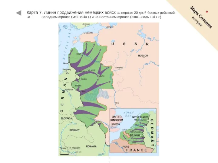 Карта 7. Линия продвижения немецких войск за первые 20 дней боевых действий