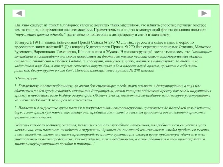 Как явно следует из приказа, позорное явление достигло таких масштабов, что нашить