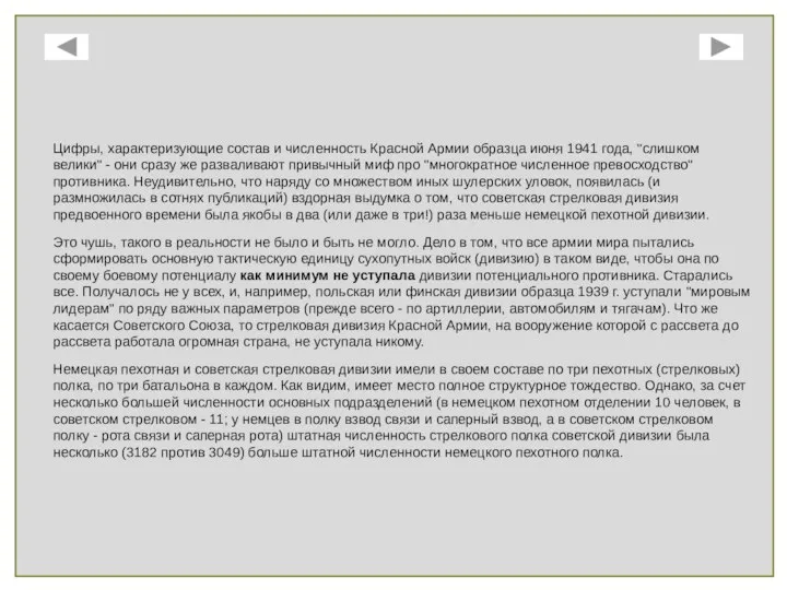 Цифры, характеризующие состав и численность Красной Армии образца июня 1941 года, "слишком