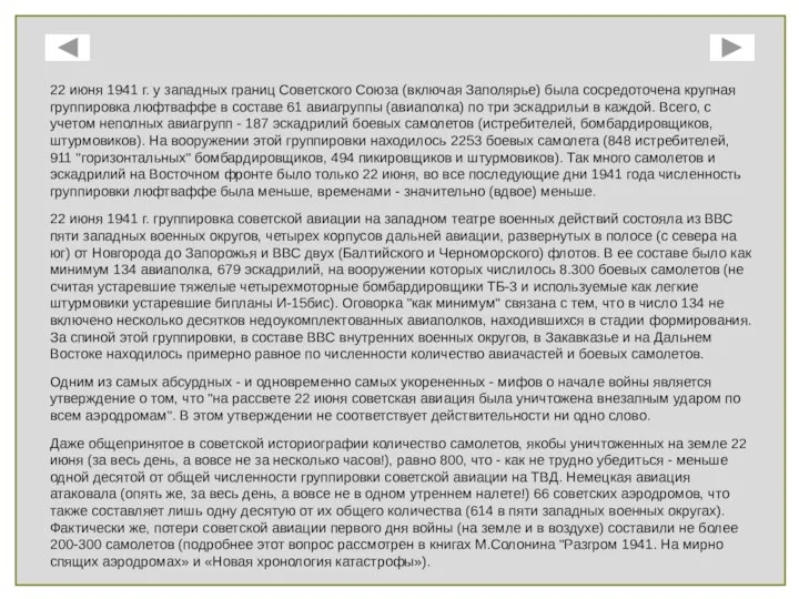 22 июня 1941 г. у западных границ Советского Союза (включая Заполярье) была